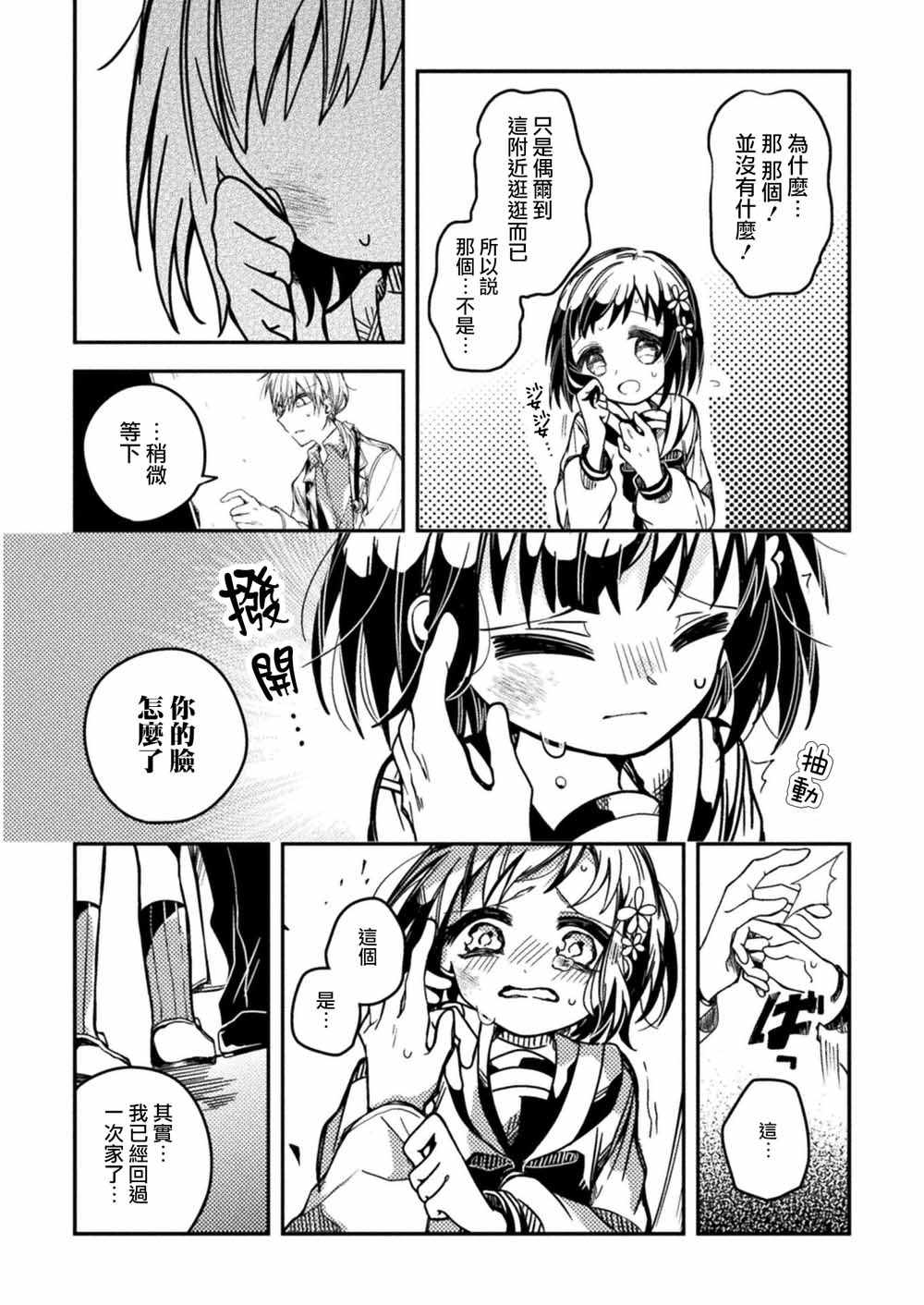 《医生与实验体小姐》漫画 004集