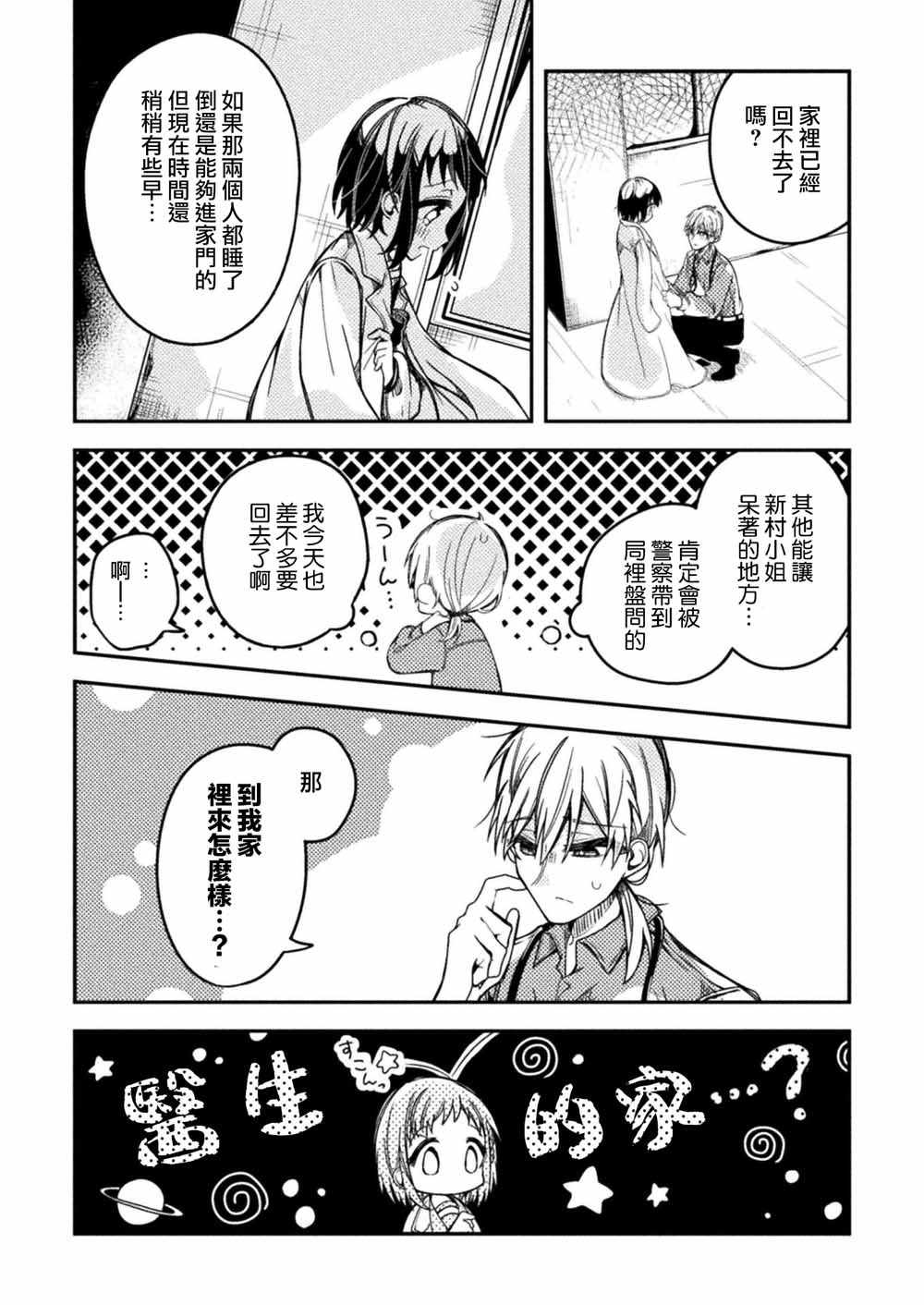 《医生与实验体小姐》漫画 004集