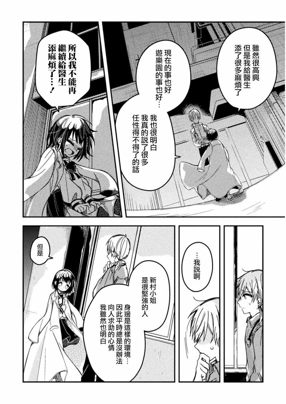 《医生与实验体小姐》漫画 004集