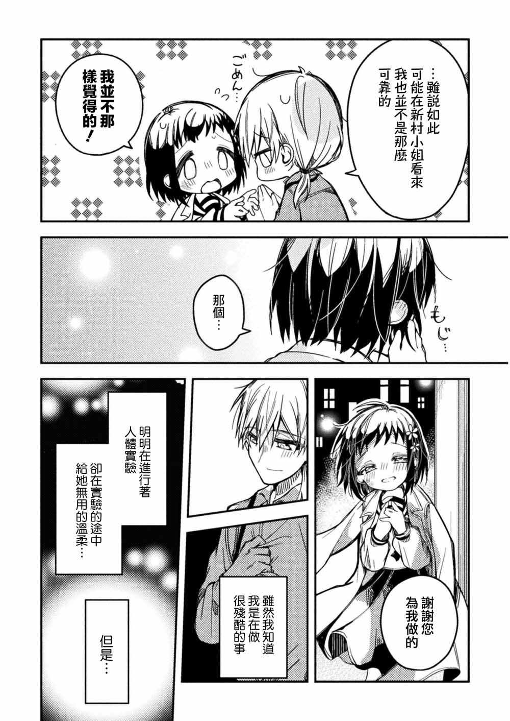 《医生与实验体小姐》漫画 004集