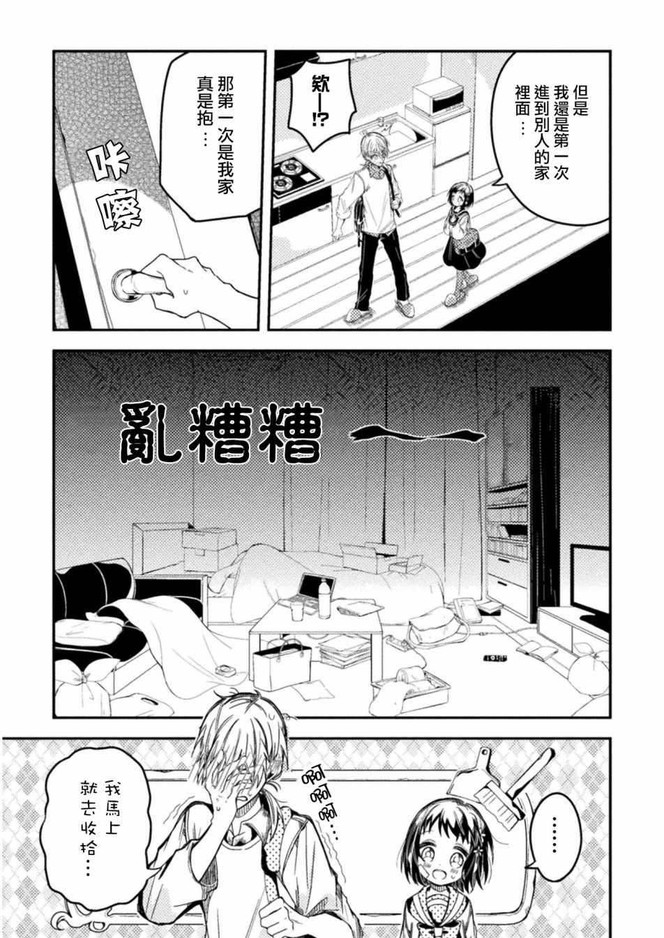 《医生与实验体小姐》漫画 005集