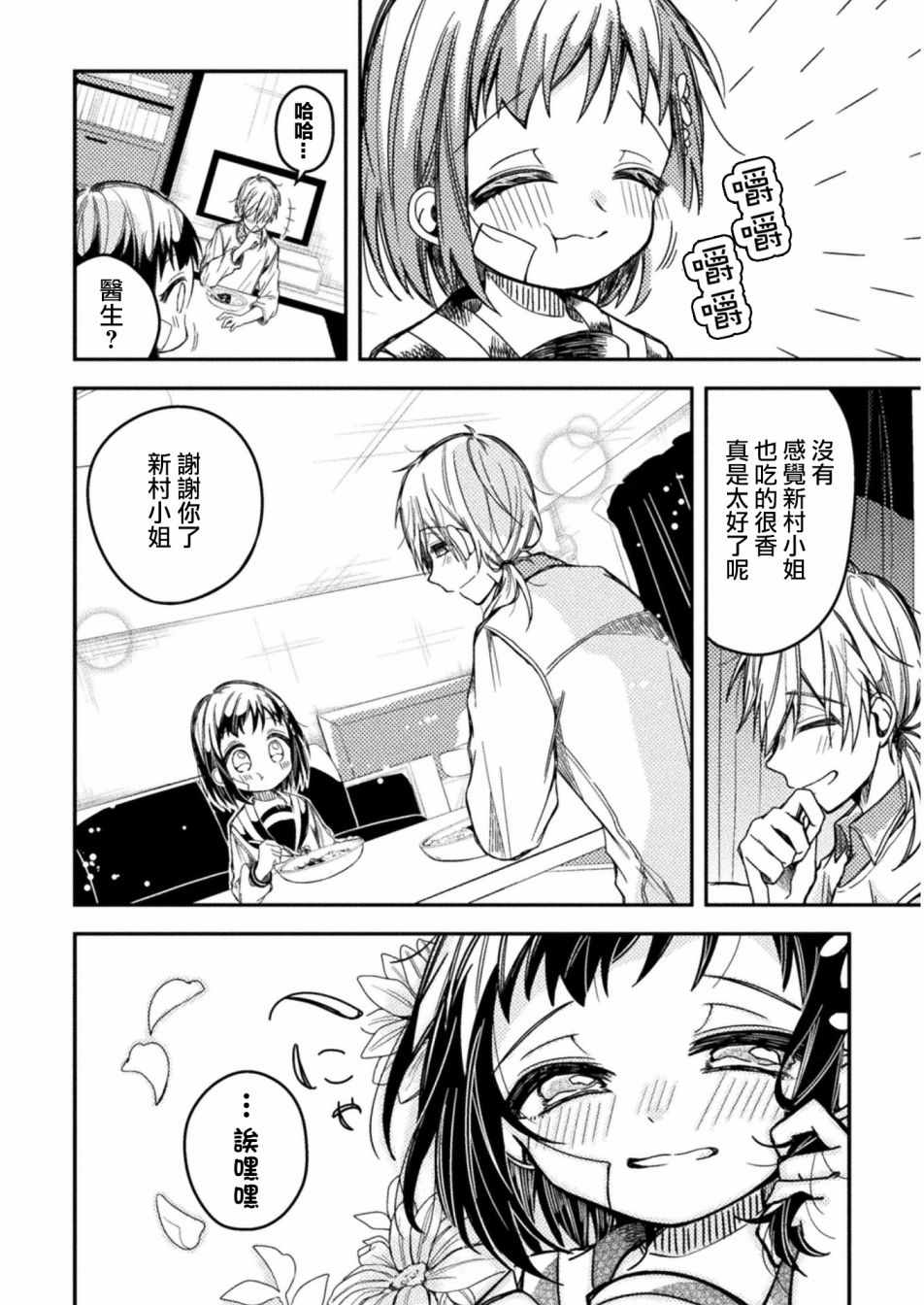 《医生与实验体小姐》漫画 005集