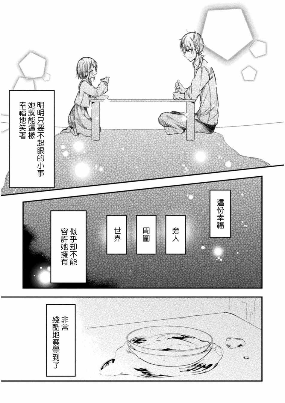 《医生与实验体小姐》漫画 005集