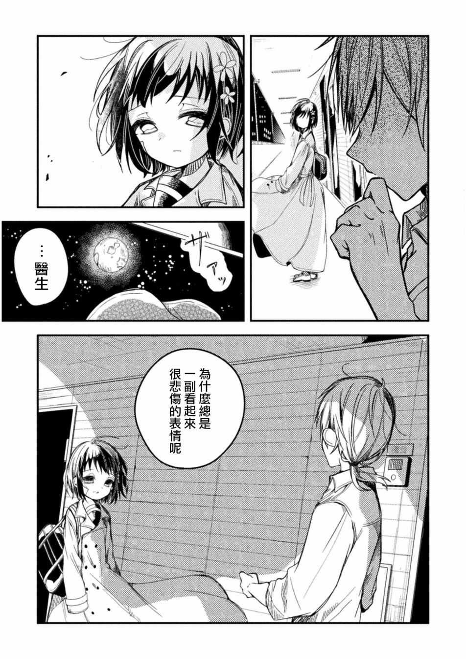 《医生与实验体小姐》漫画 005集