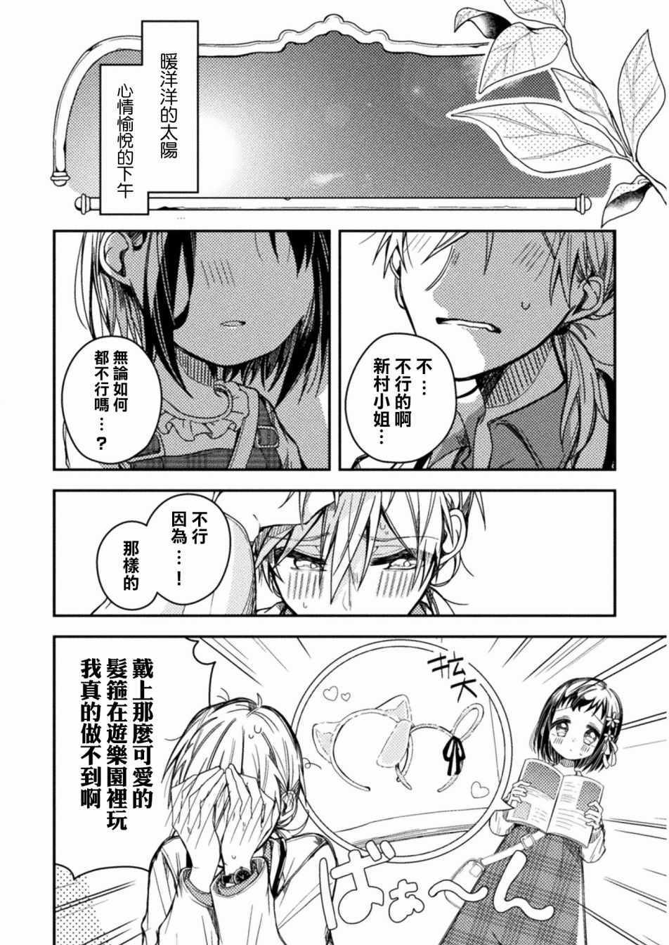 《医生与实验体小姐》漫画 007集