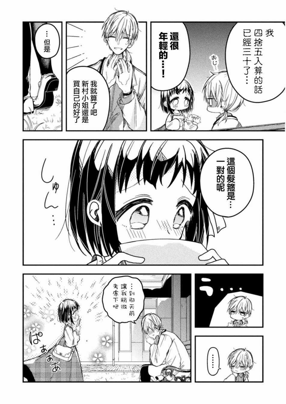 《医生与实验体小姐》漫画 007集