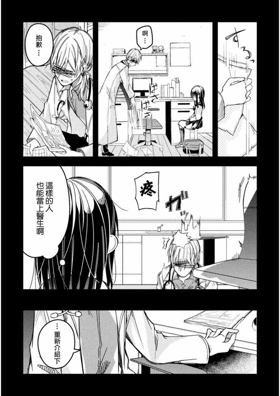 《医生与实验体小姐》漫画 007集