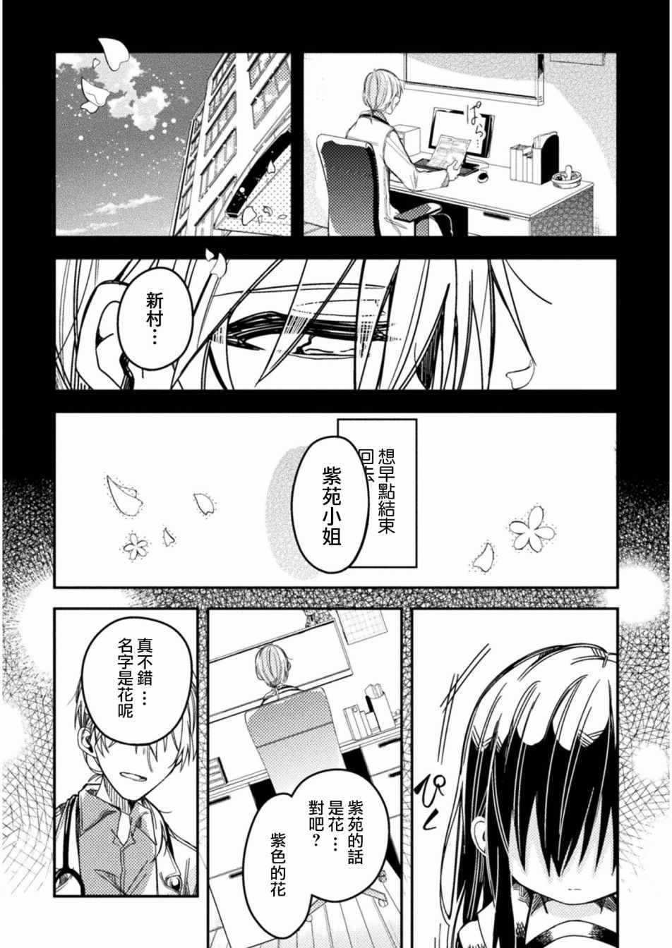 《医生与实验体小姐》漫画 007集