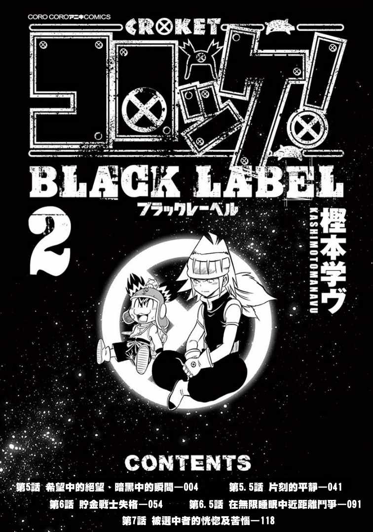 《可乐小子Black Label》漫画 Black Label 005集