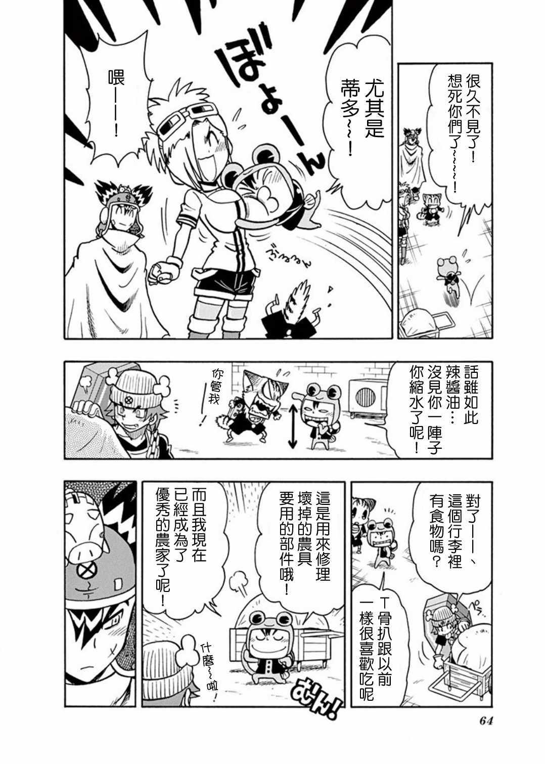 《可乐小子Black Label》漫画 Black Label 006集