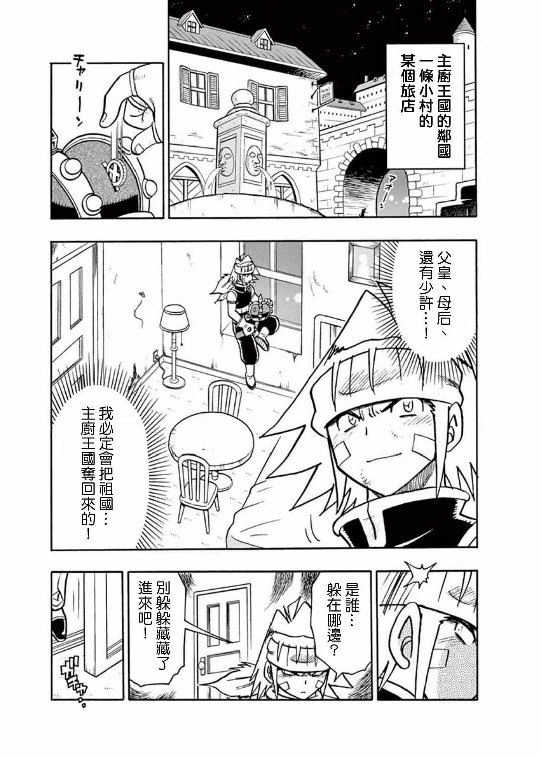 《可乐小子Black Label》漫画 Black Label 007集