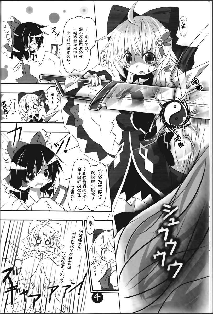 《东方冰精姐~CIRNO CROSS》漫画 CIRNO CROSS 001集