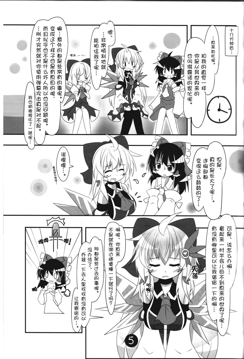 《东方冰精姐~CIRNO CROSS》漫画 CIRNO CROSS 001集