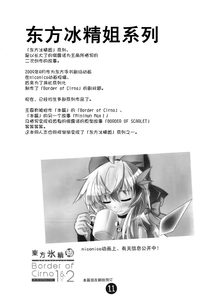 《东方冰精姐~CIRNO CROSS》漫画 CIRNO CROSS 001集