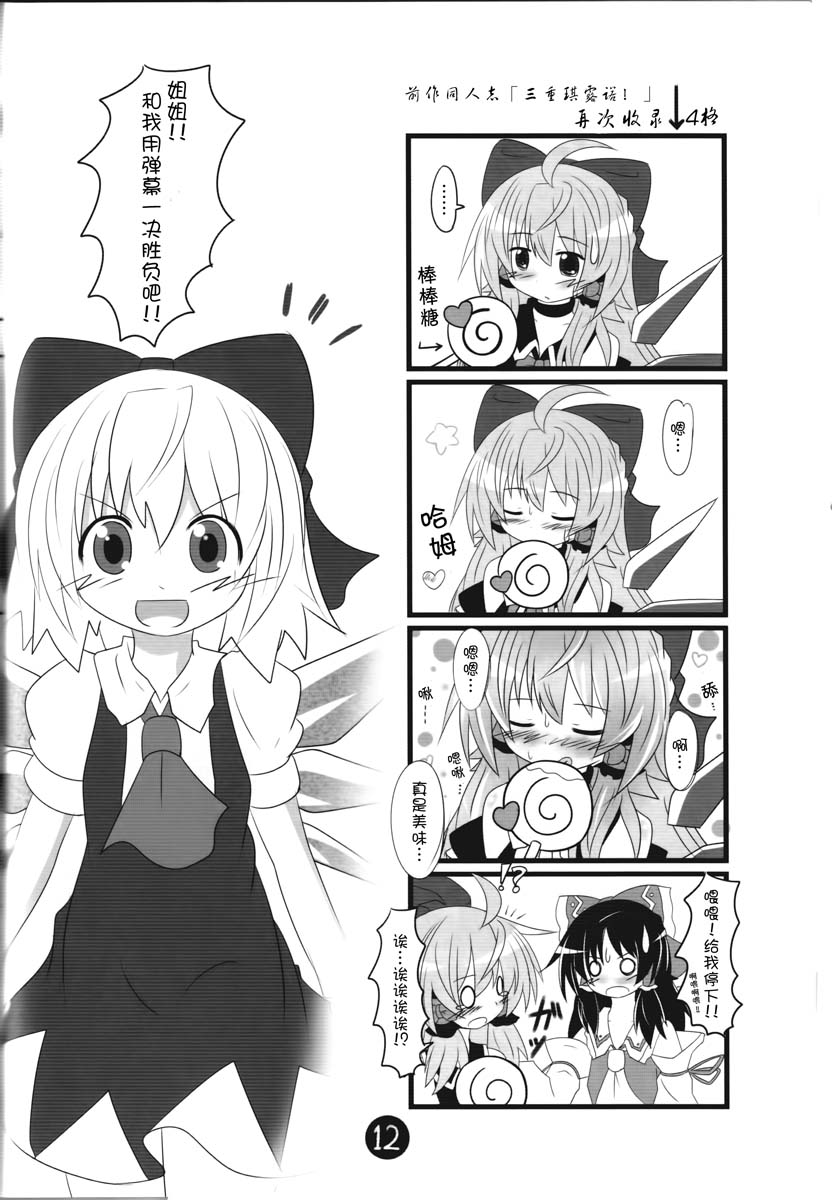 《东方冰精姐~CIRNO CROSS》漫画 CIRNO CROSS 001集