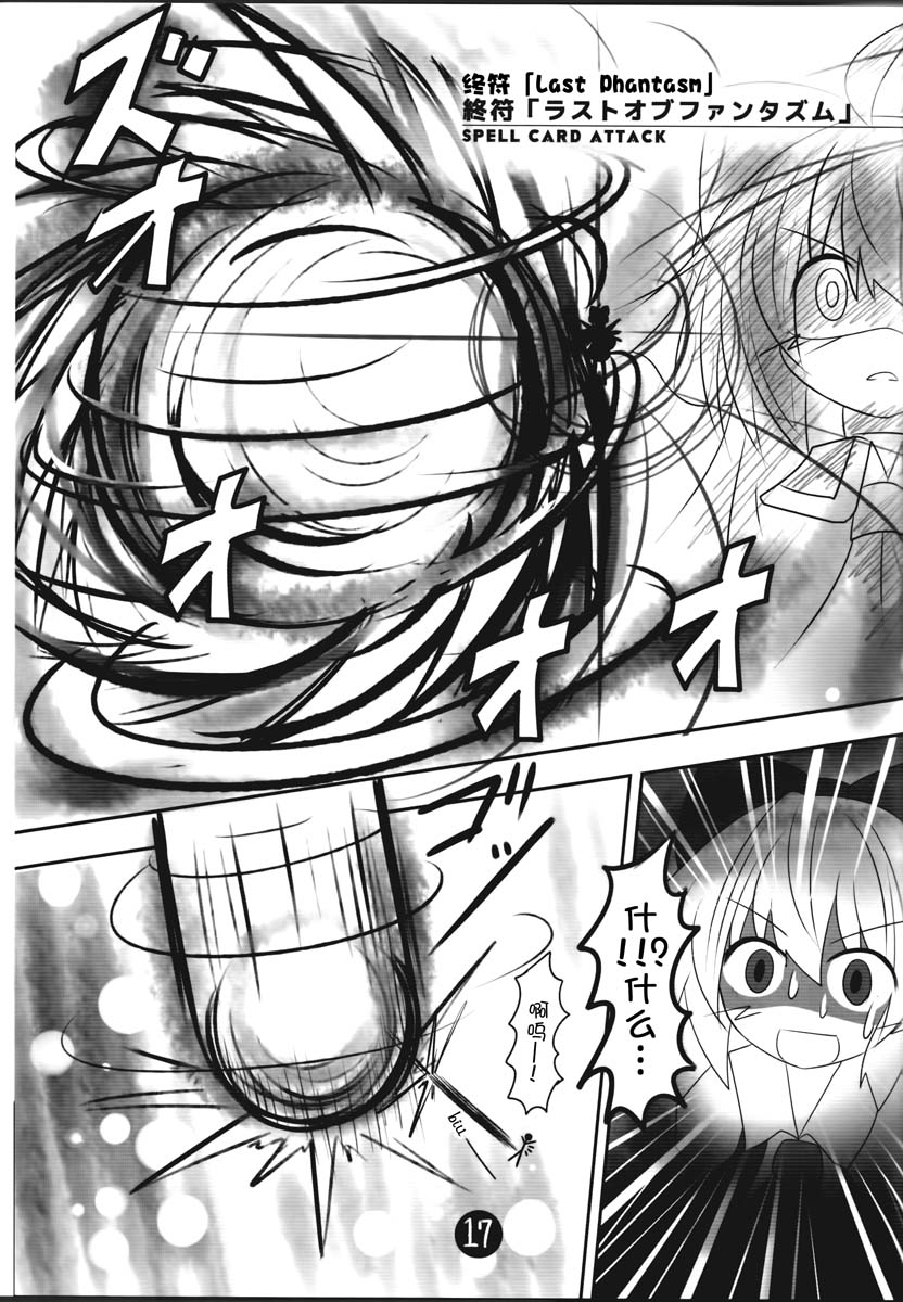 《东方冰精姐~CIRNO CROSS》漫画 CIRNO CROSS 001集