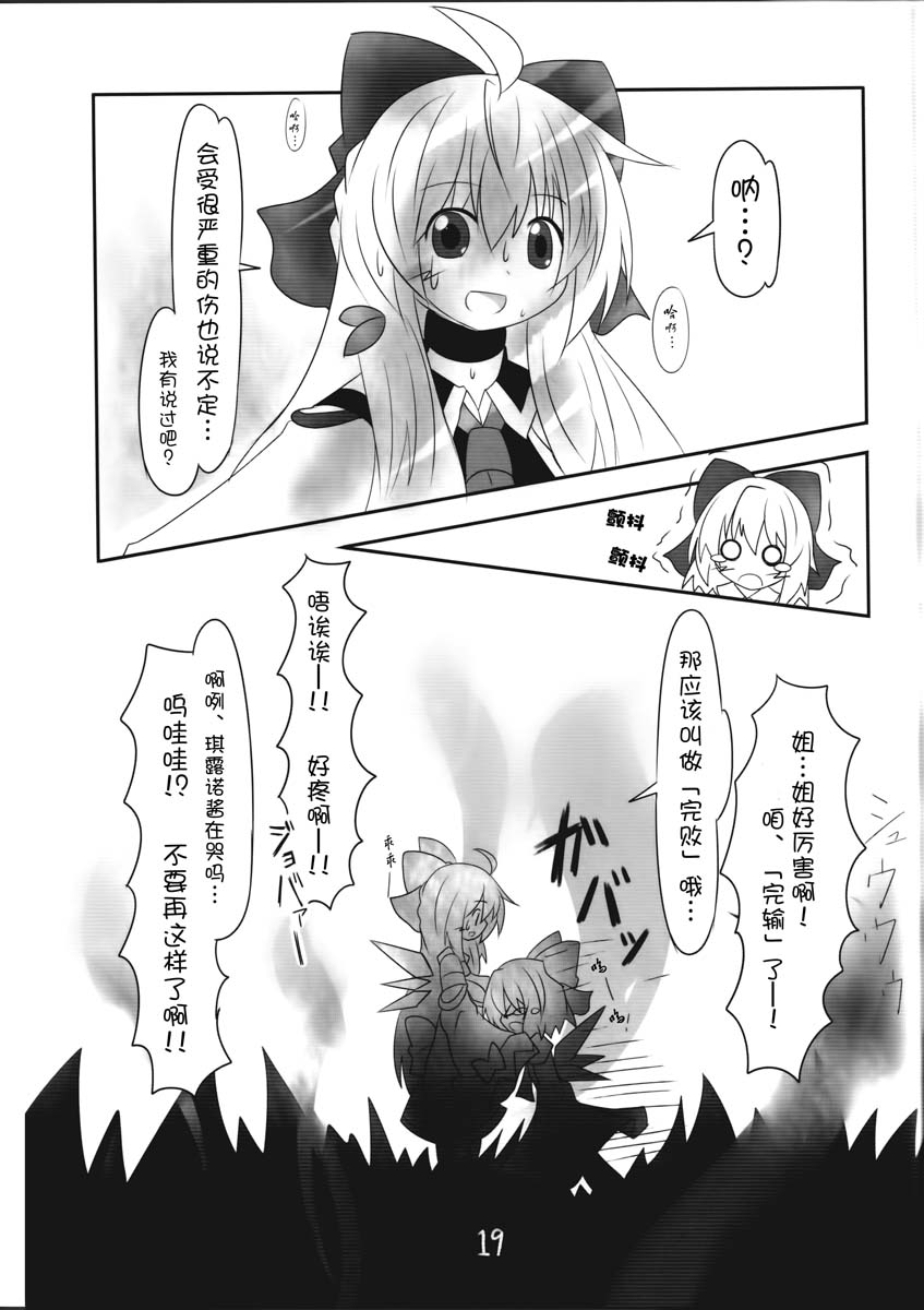 《东方冰精姐~CIRNO CROSS》漫画 CIRNO CROSS 001集