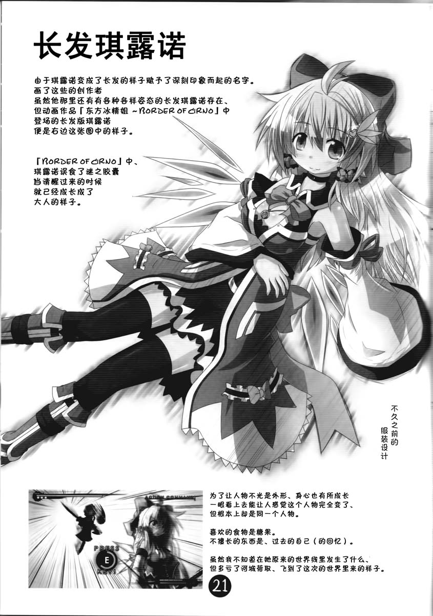 《东方冰精姐~CIRNO CROSS》漫画 CIRNO CROSS 001集