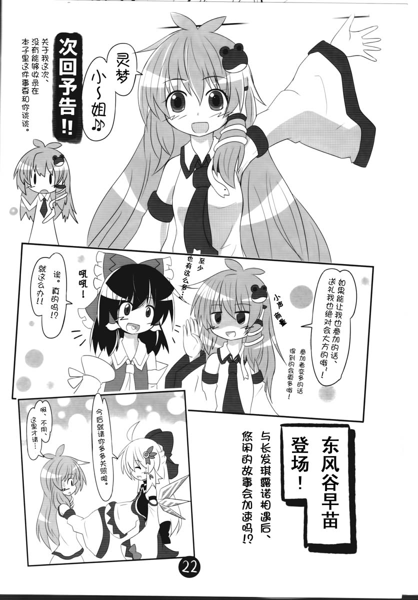 《东方冰精姐~CIRNO CROSS》漫画 CIRNO CROSS 001集