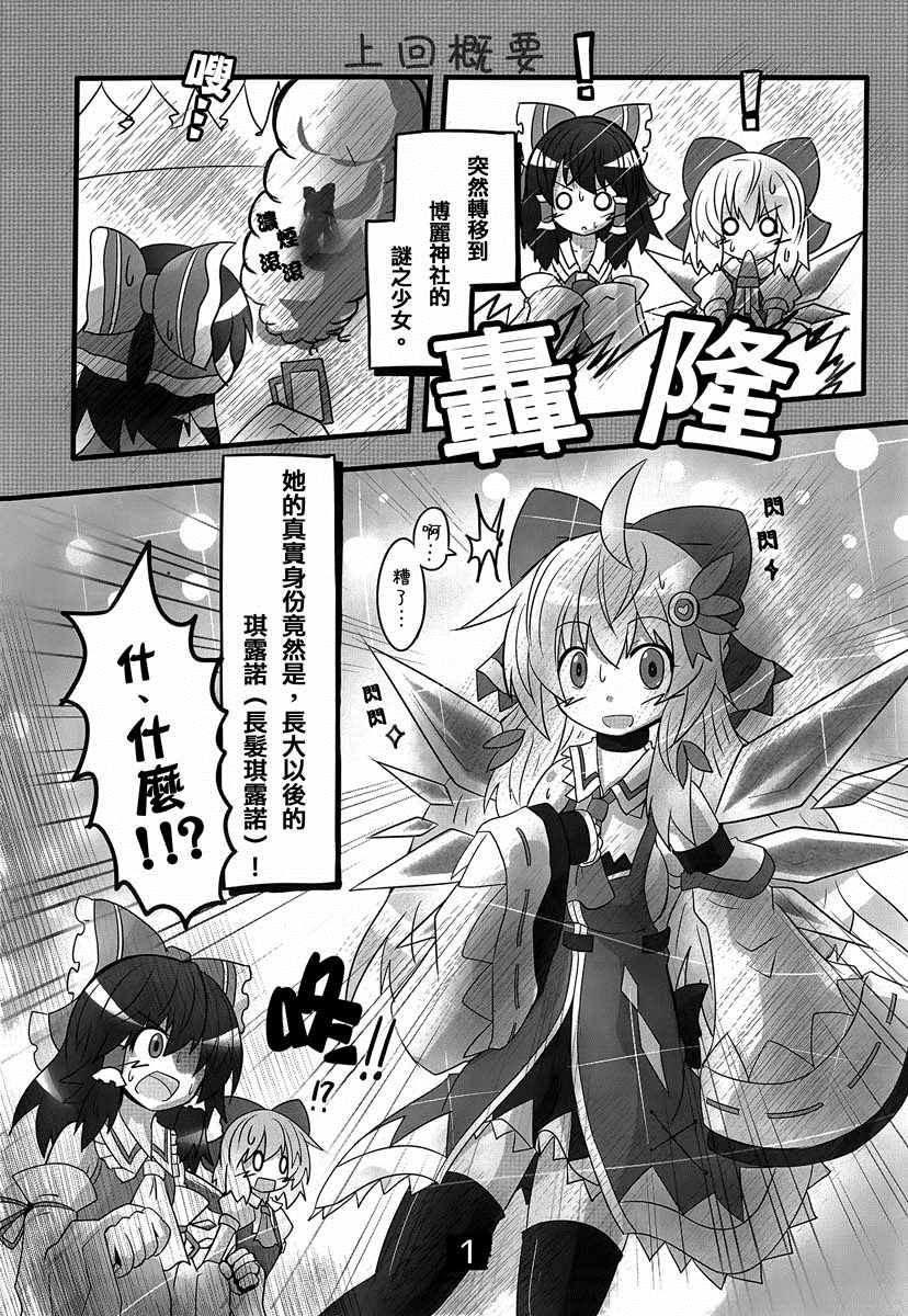 《东方冰精姐~CIRNO CROSS》漫画 CIRNO CROSS 002集