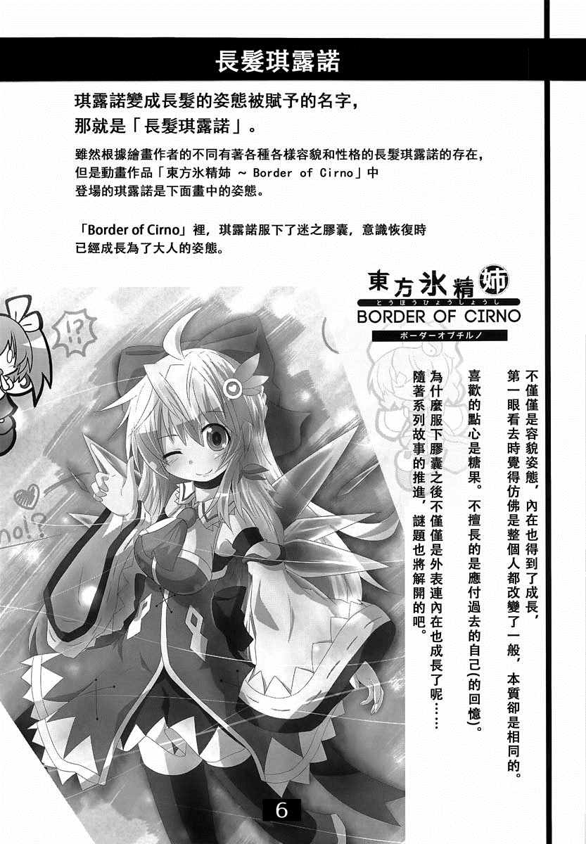 《东方冰精姐~CIRNO CROSS》漫画 CIRNO CROSS 002集