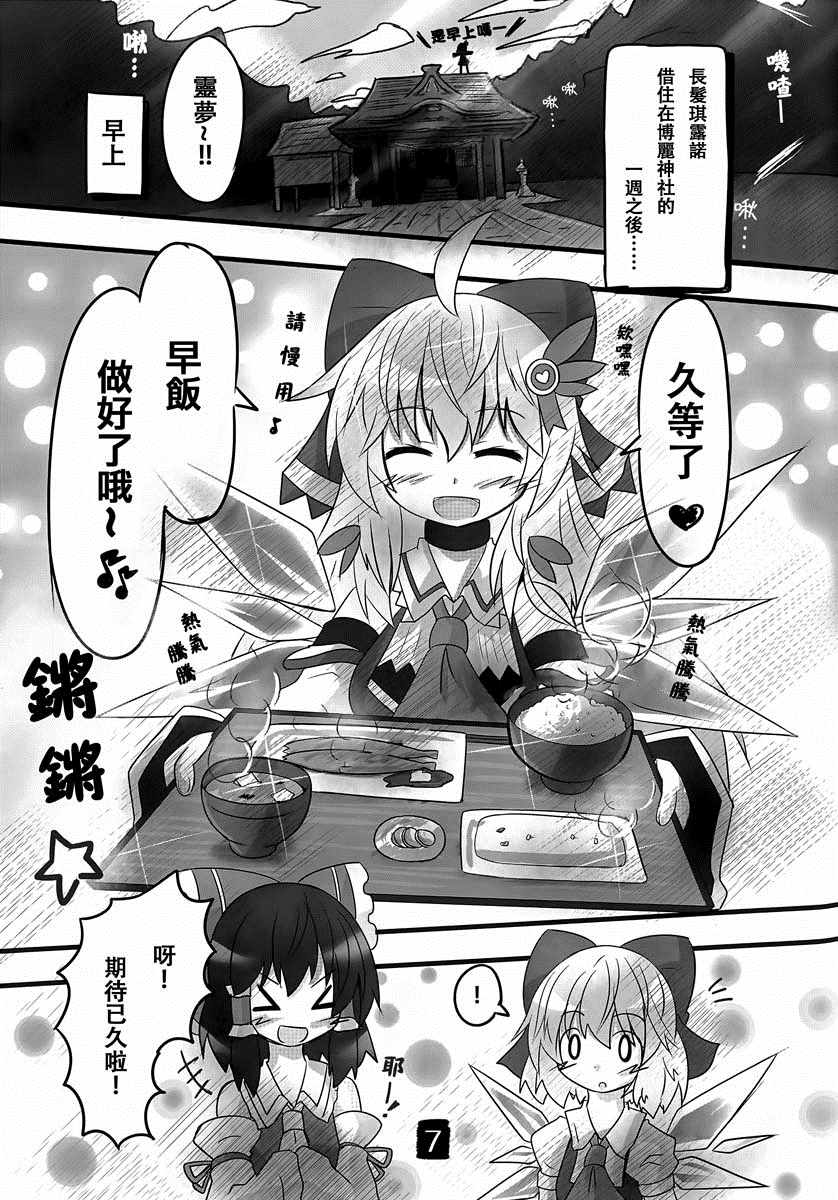 《东方冰精姐~CIRNO CROSS》漫画 CIRNO CROSS 002集