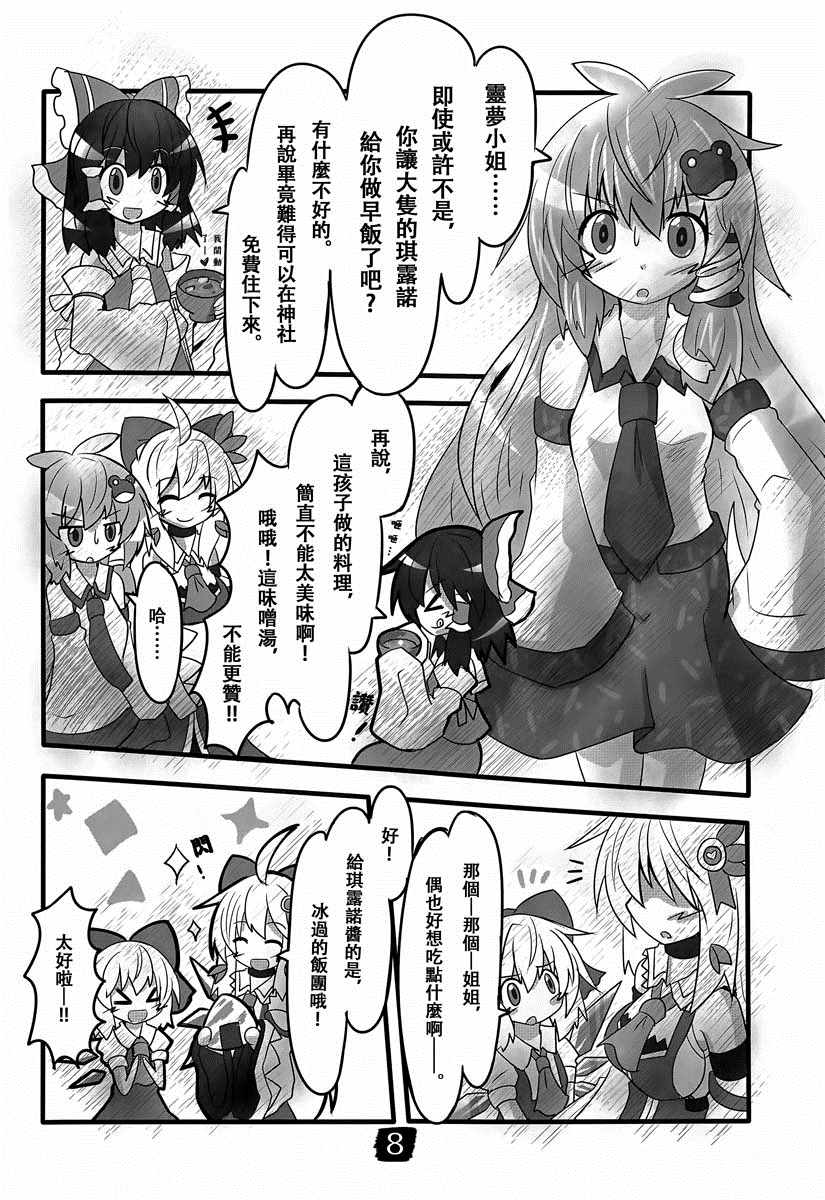 《东方冰精姐~CIRNO CROSS》漫画 CIRNO CROSS 002集