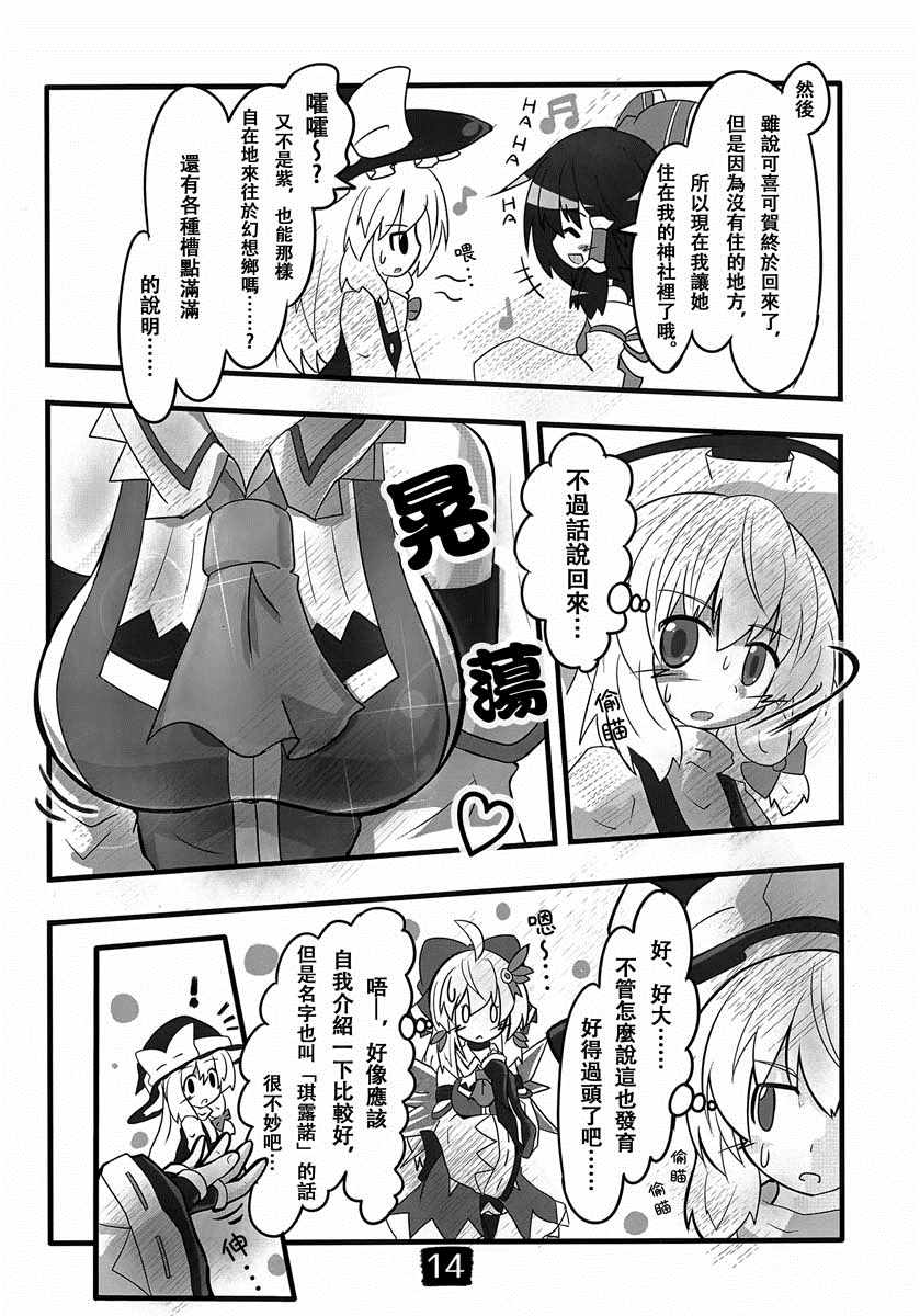 《东方冰精姐~CIRNO CROSS》漫画 CIRNO CROSS 002集