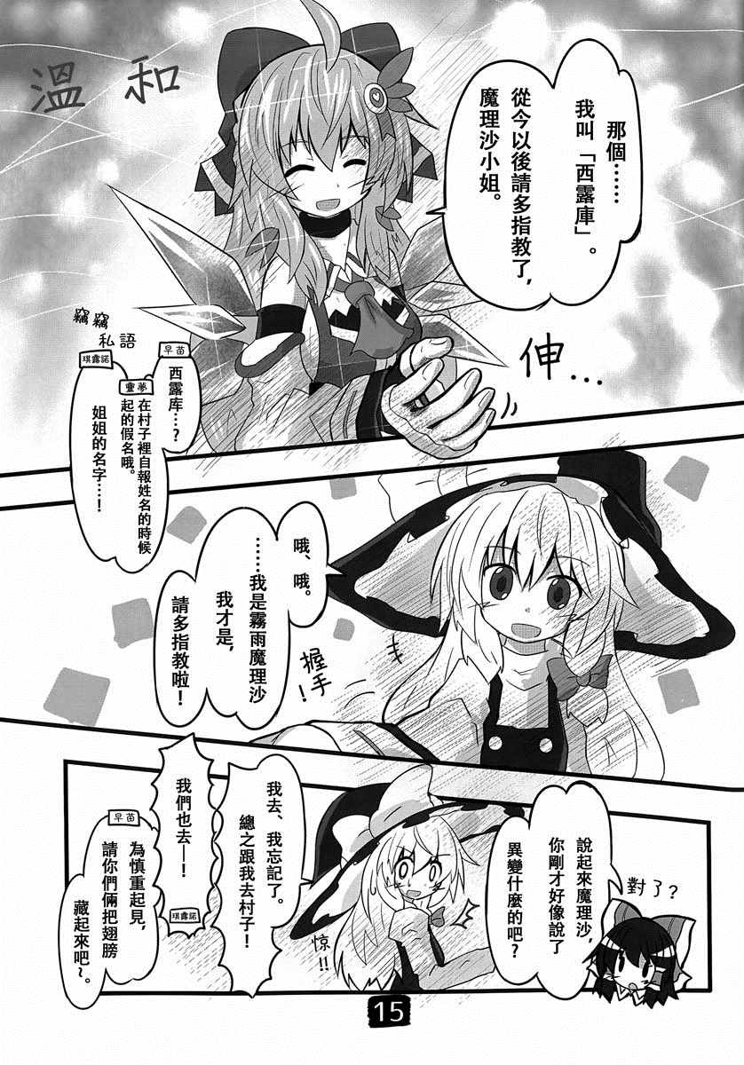 《东方冰精姐~CIRNO CROSS》漫画 CIRNO CROSS 002集