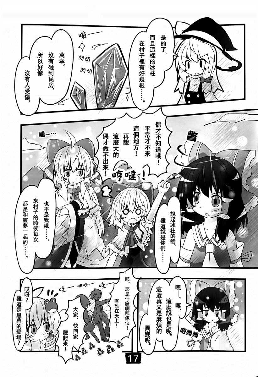 《东方冰精姐~CIRNO CROSS》漫画 CIRNO CROSS 002集