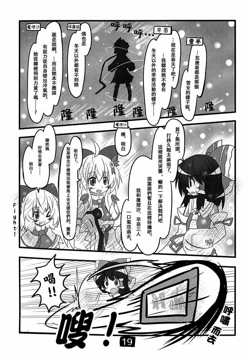 《东方冰精姐~CIRNO CROSS》漫画 CIRNO CROSS 002集