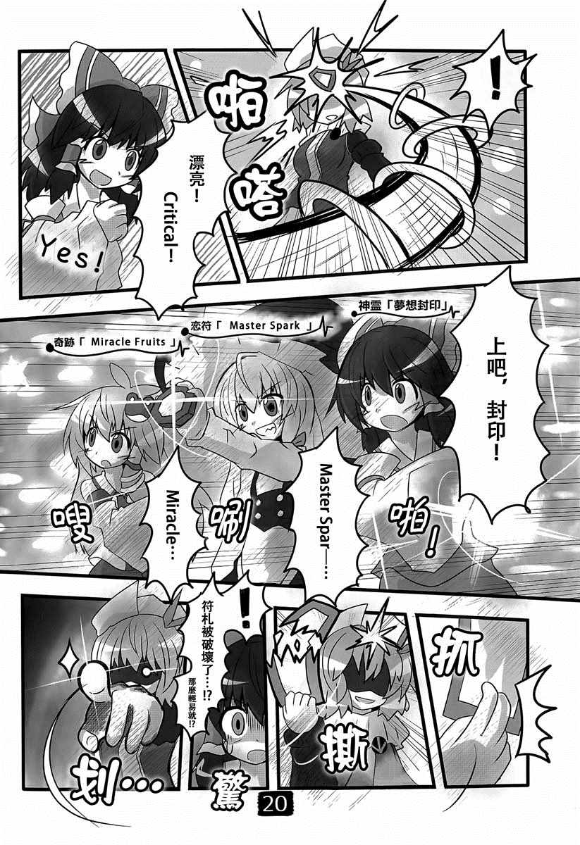 《东方冰精姐~CIRNO CROSS》漫画 CIRNO CROSS 002集