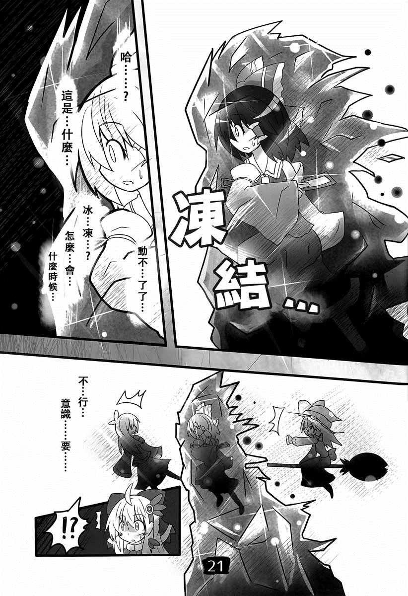 《东方冰精姐~CIRNO CROSS》漫画 CIRNO CROSS 002集