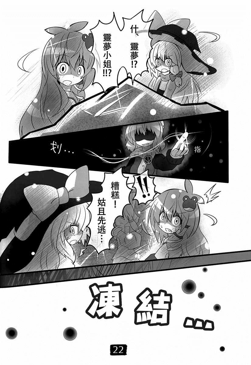 《东方冰精姐~CIRNO CROSS》漫画 CIRNO CROSS 002集