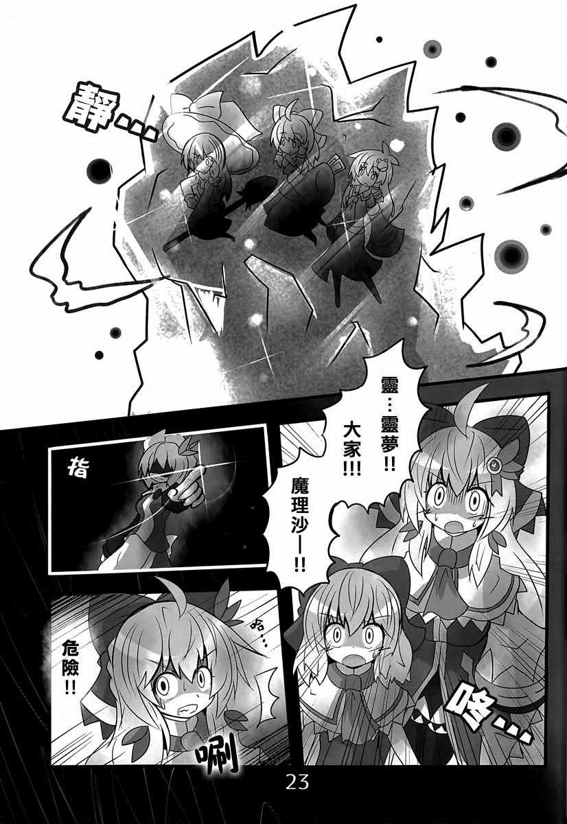 《东方冰精姐~CIRNO CROSS》漫画 CIRNO CROSS 002集