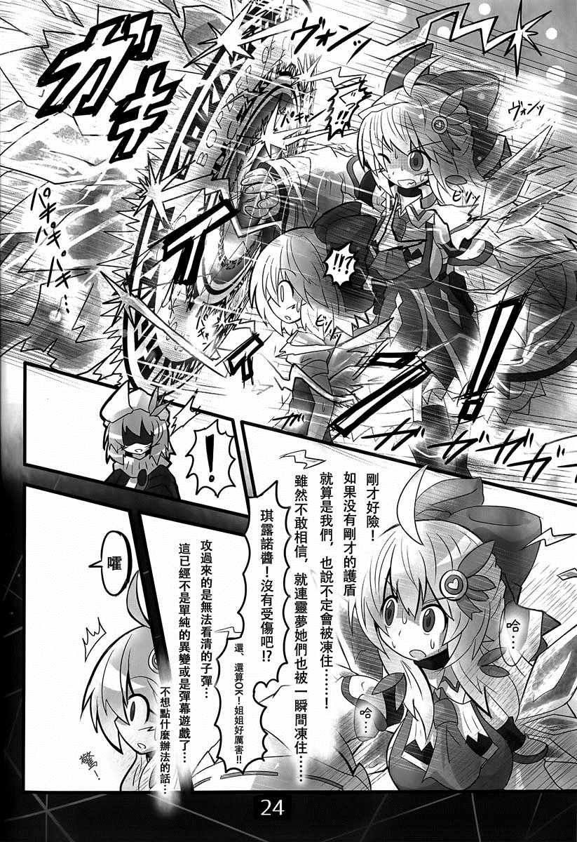 《东方冰精姐~CIRNO CROSS》漫画 CIRNO CROSS 002集