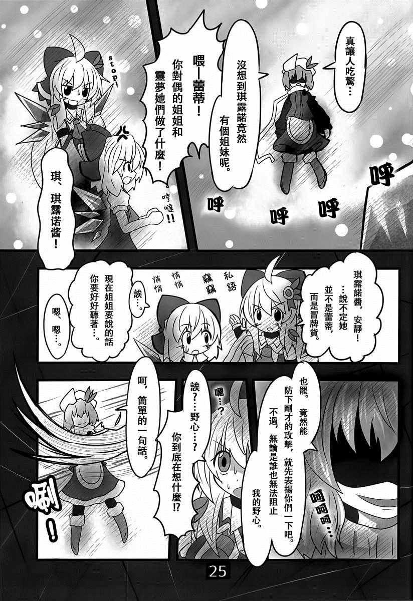 《东方冰精姐~CIRNO CROSS》漫画 CIRNO CROSS 002集