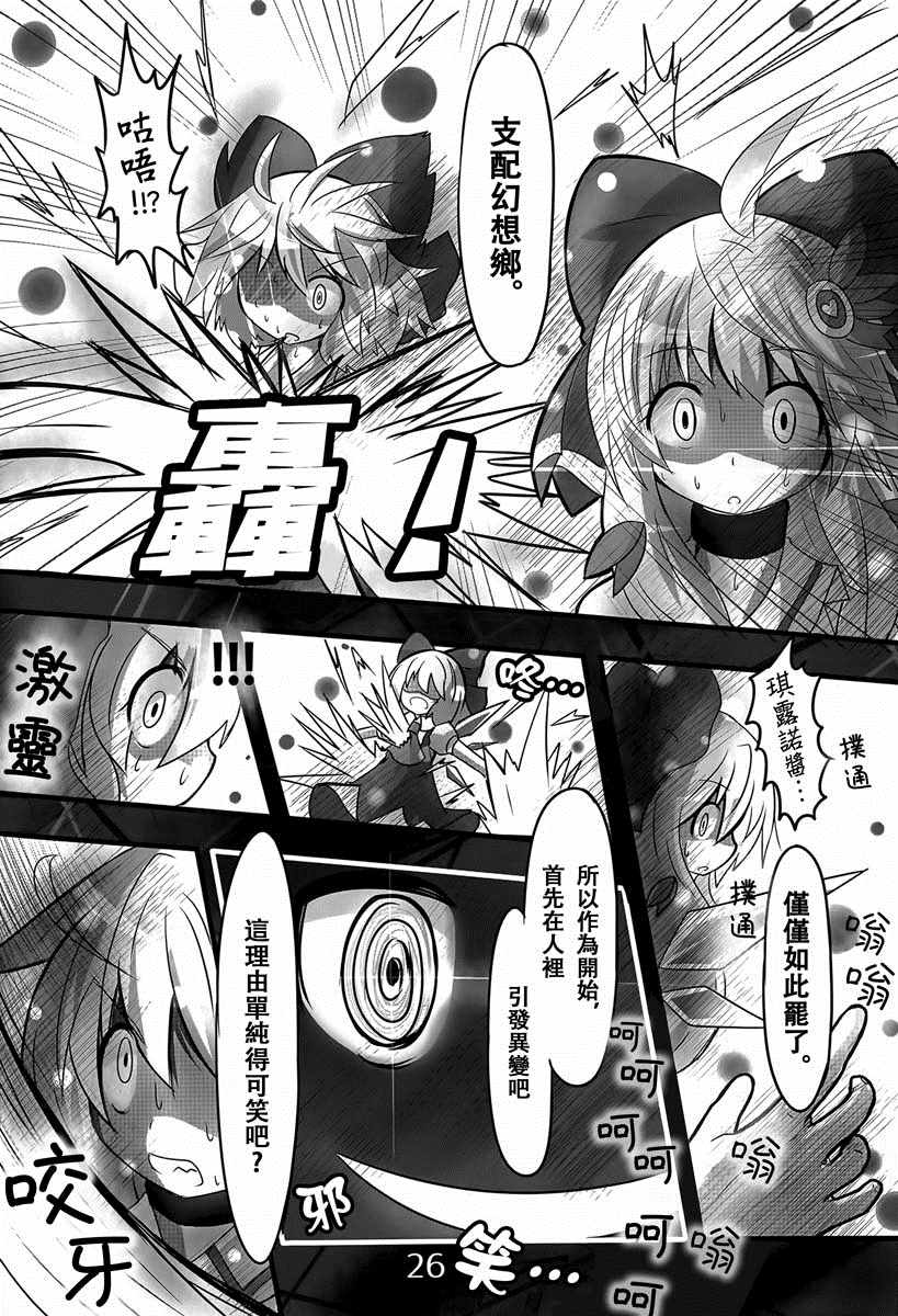 《东方冰精姐~CIRNO CROSS》漫画 CIRNO CROSS 002集