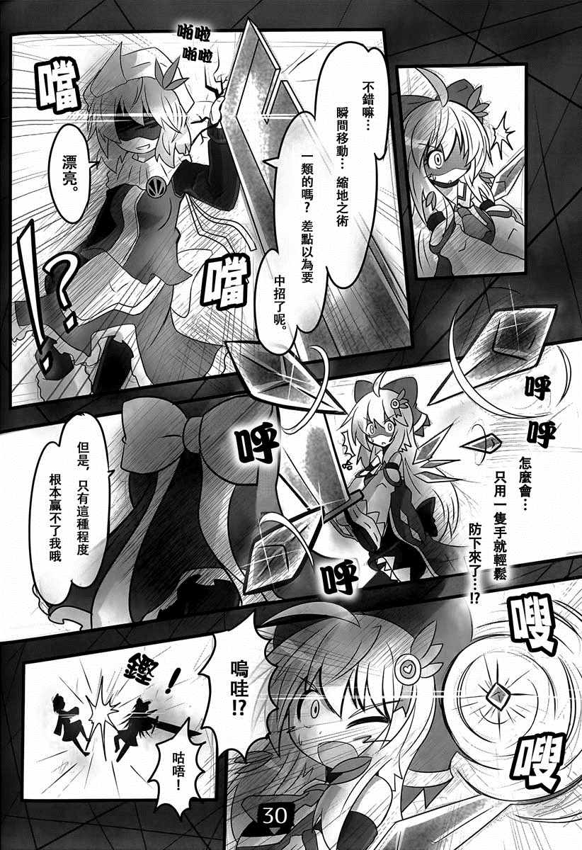 《东方冰精姐~CIRNO CROSS》漫画 CIRNO CROSS 002集