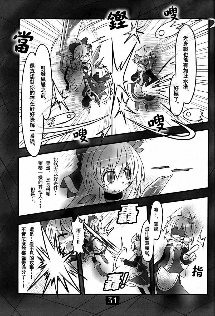 《东方冰精姐~CIRNO CROSS》漫画 CIRNO CROSS 002集