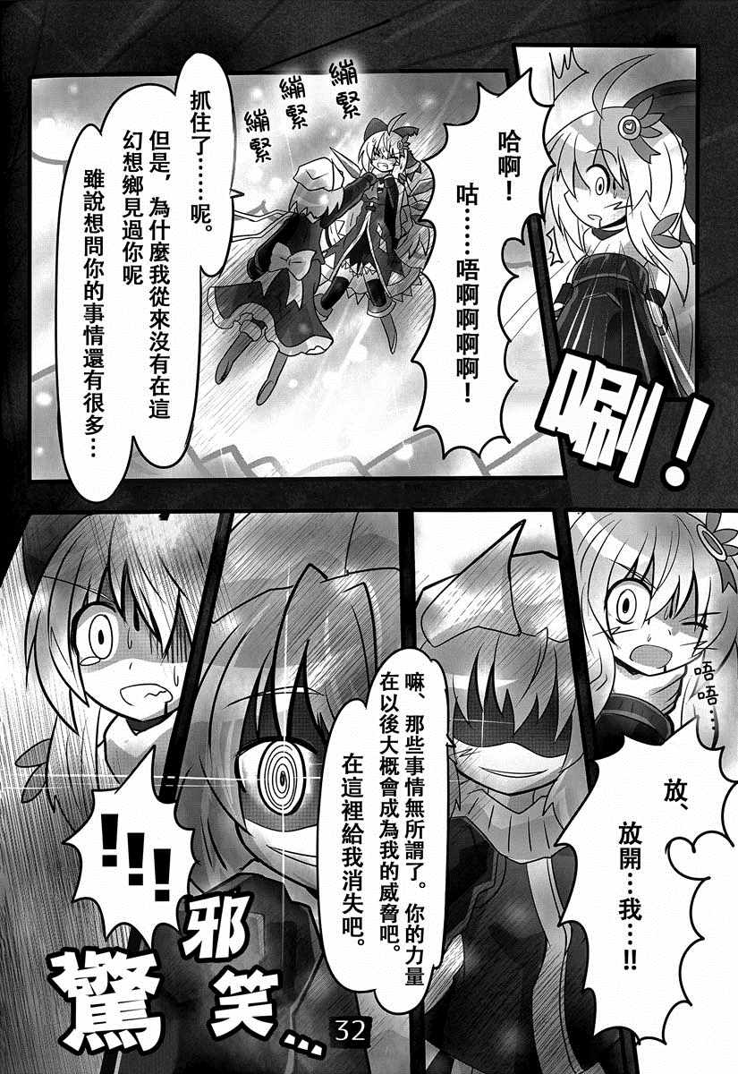 《东方冰精姐~CIRNO CROSS》漫画 CIRNO CROSS 002集