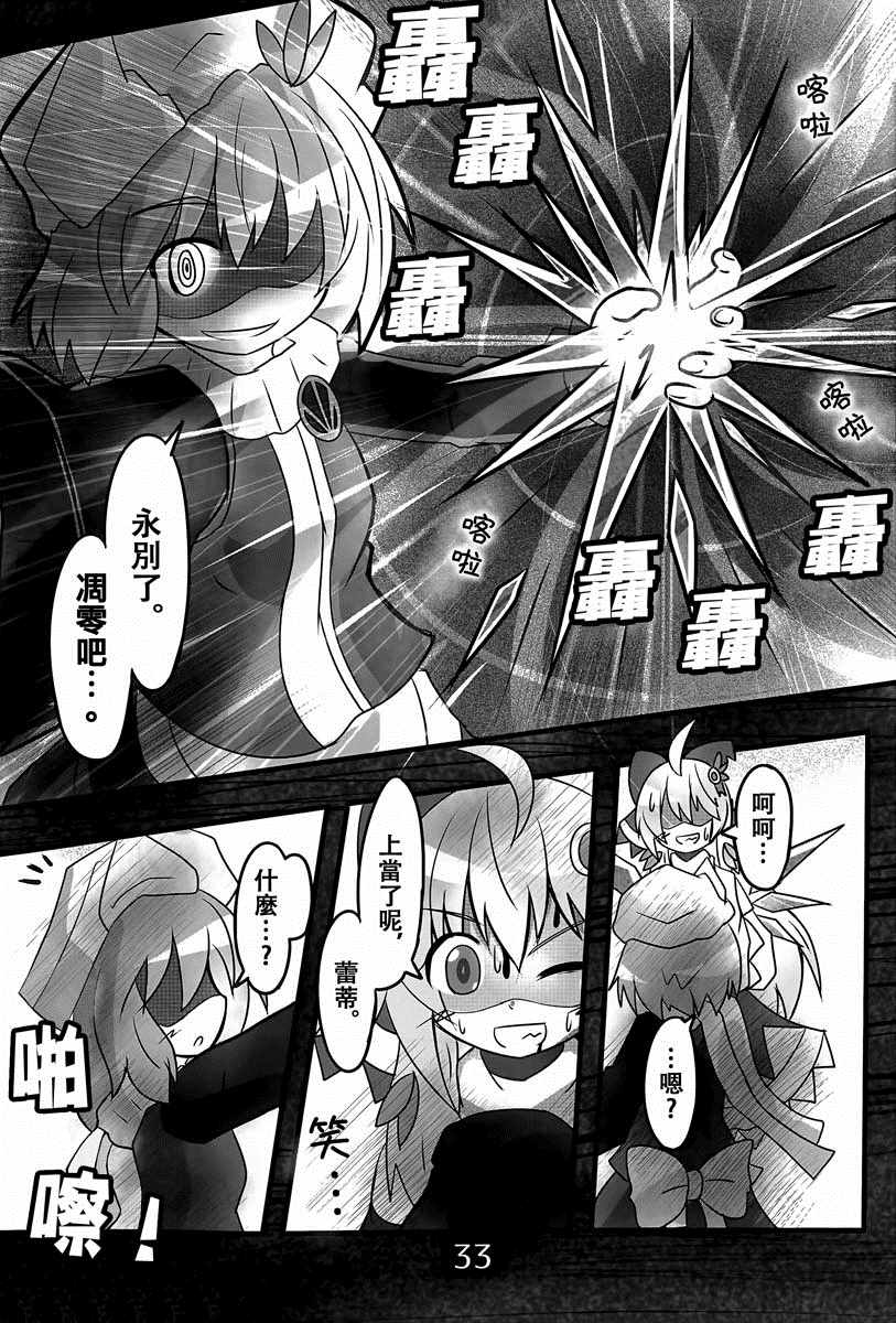 《东方冰精姐~CIRNO CROSS》漫画 CIRNO CROSS 002集