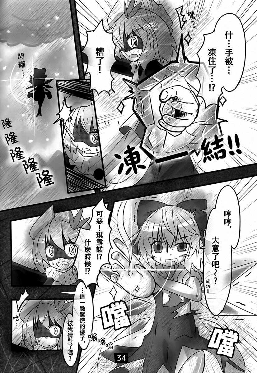 《东方冰精姐~CIRNO CROSS》漫画 CIRNO CROSS 002集