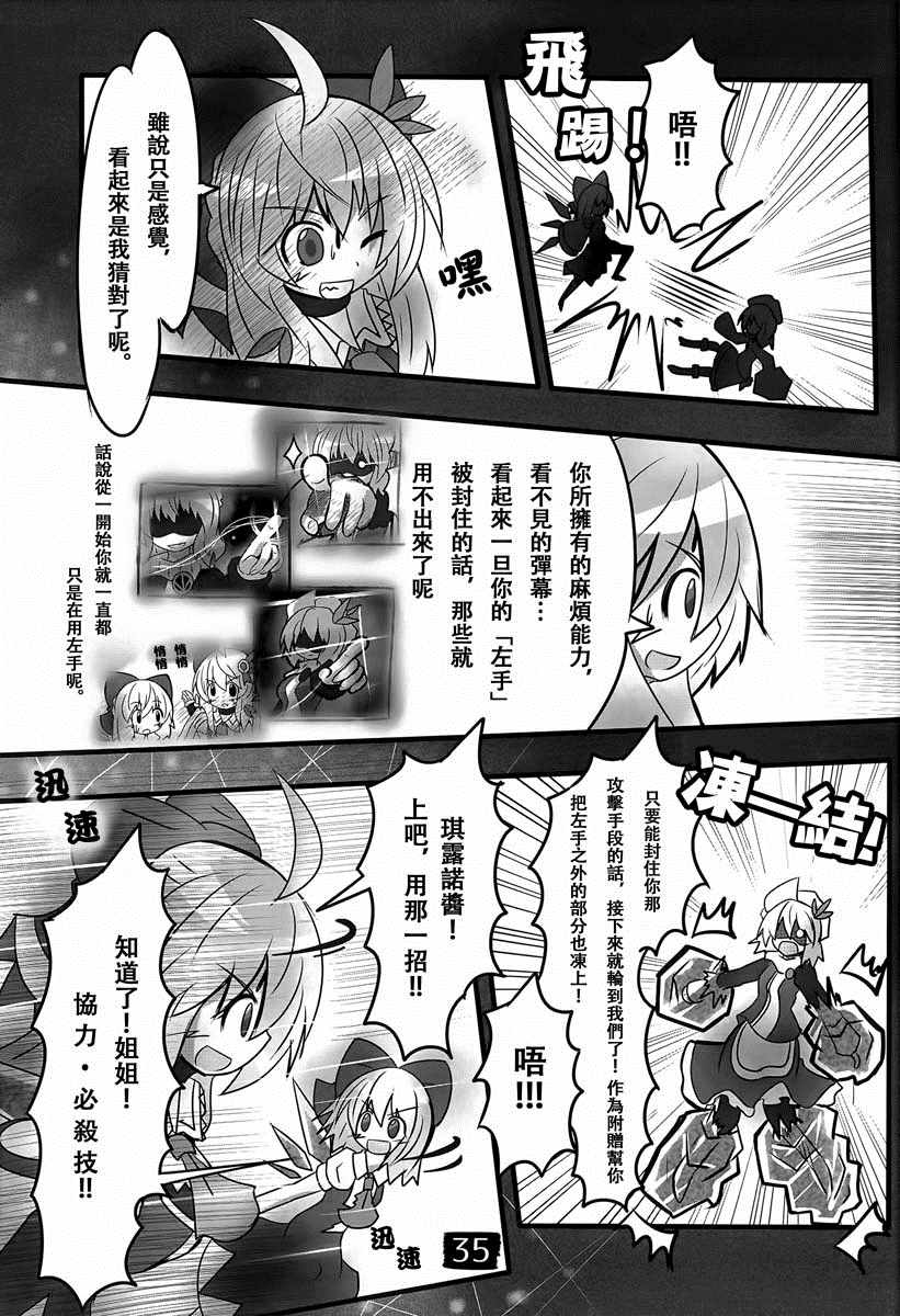 《东方冰精姐~CIRNO CROSS》漫画 CIRNO CROSS 002集