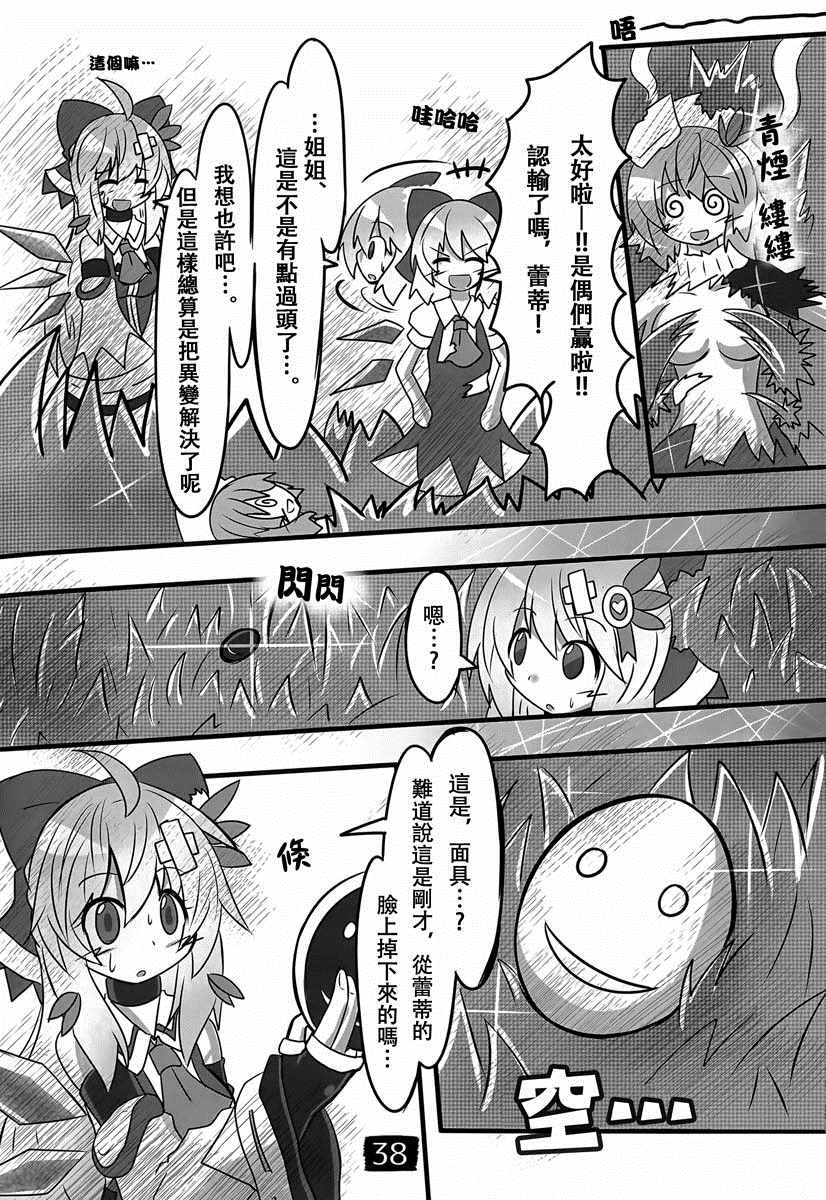 《东方冰精姐~CIRNO CROSS》漫画 CIRNO CROSS 002集