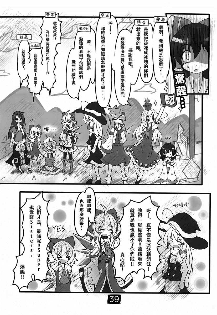 《东方冰精姐~CIRNO CROSS》漫画 CIRNO CROSS 002集