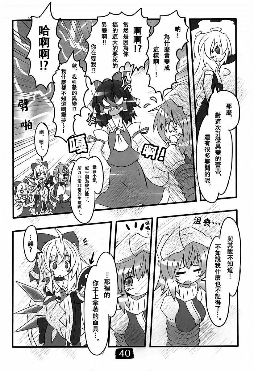 《东方冰精姐~CIRNO CROSS》漫画 CIRNO CROSS 002集