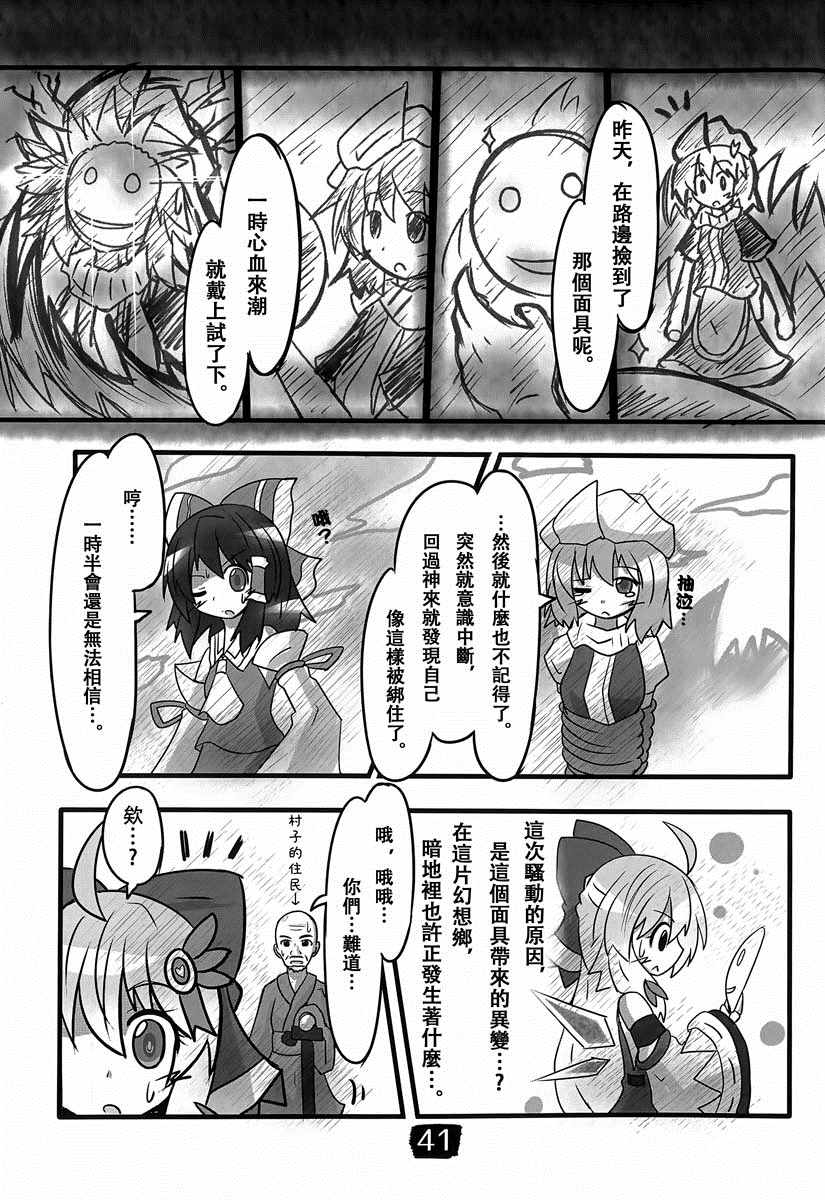 《东方冰精姐~CIRNO CROSS》漫画 CIRNO CROSS 002集