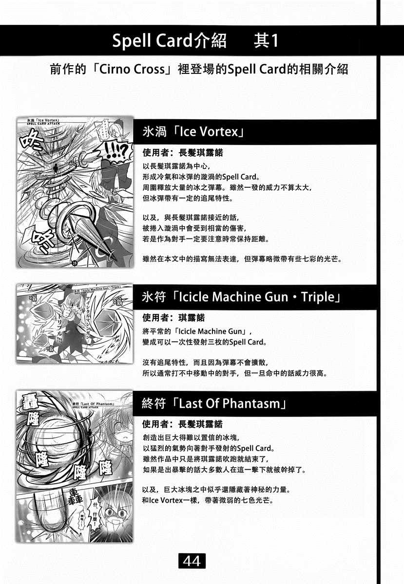 《东方冰精姐~CIRNO CROSS》漫画 CIRNO CROSS 002集