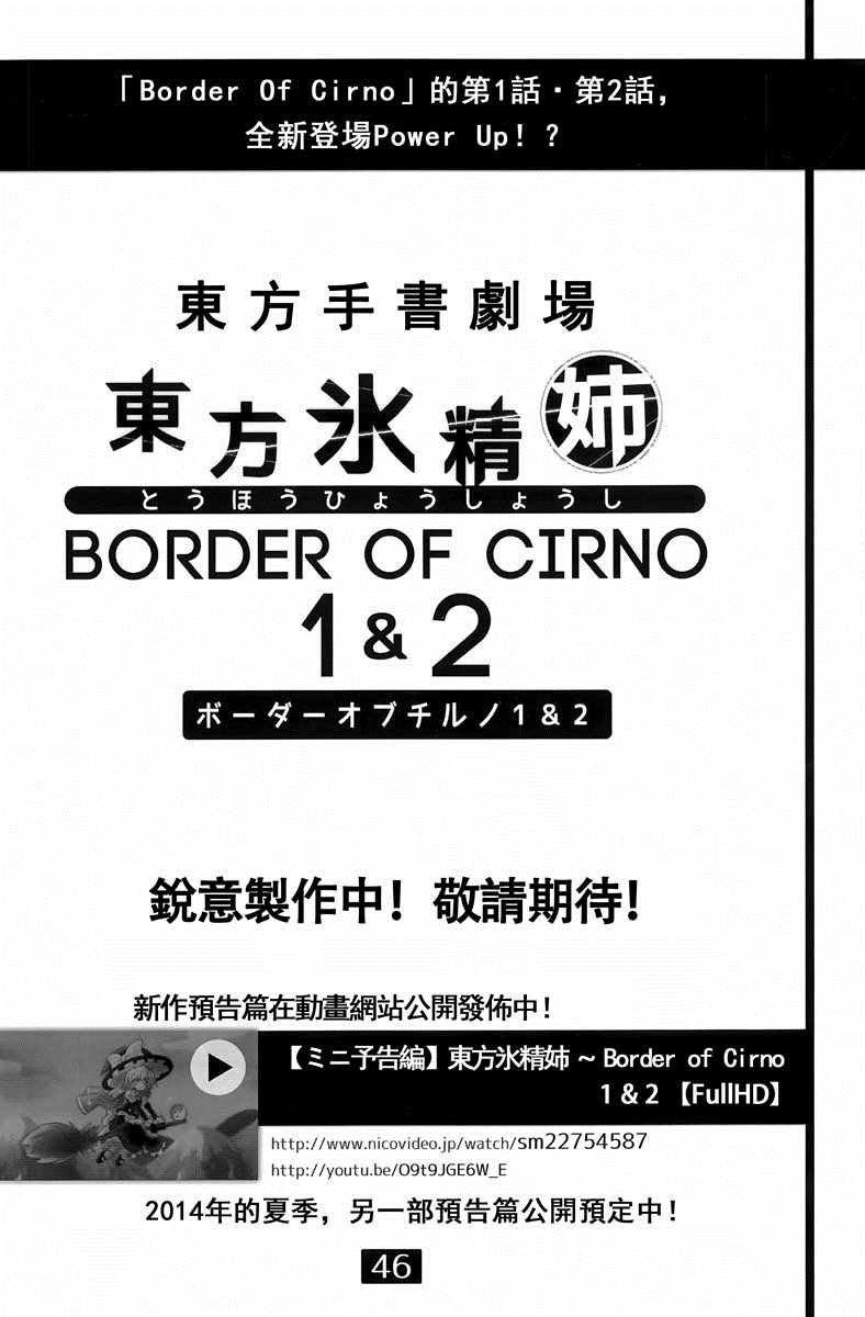 《东方冰精姐~CIRNO CROSS》漫画 CIRNO CROSS 002集